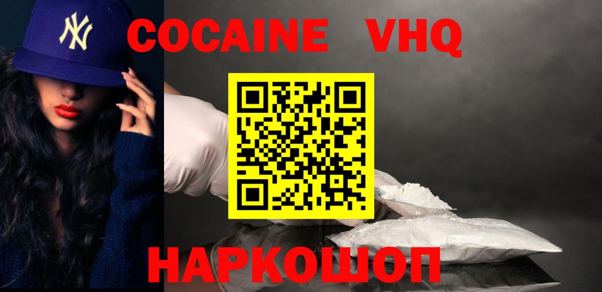 Кокаин 98%  Вход с VPN  КОКАИН  Электросталь 