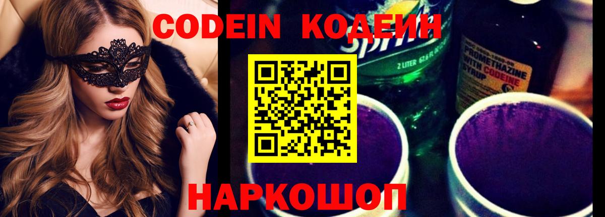 Codein Purple Drank Электросталь