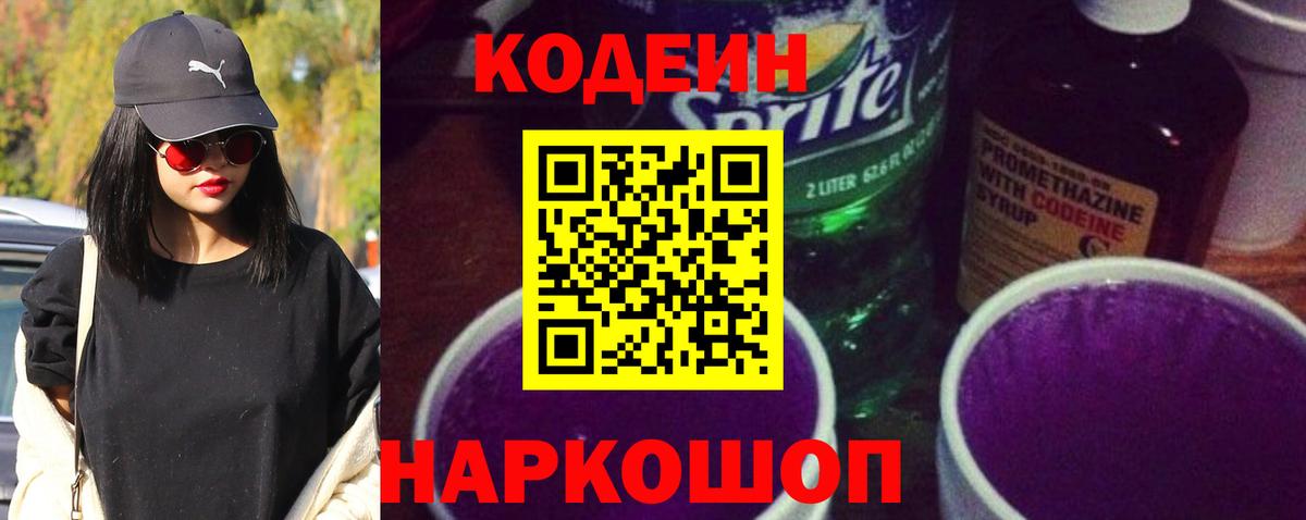 Электросталь  Codein напиток Lean (лин)  Вход с VPN 