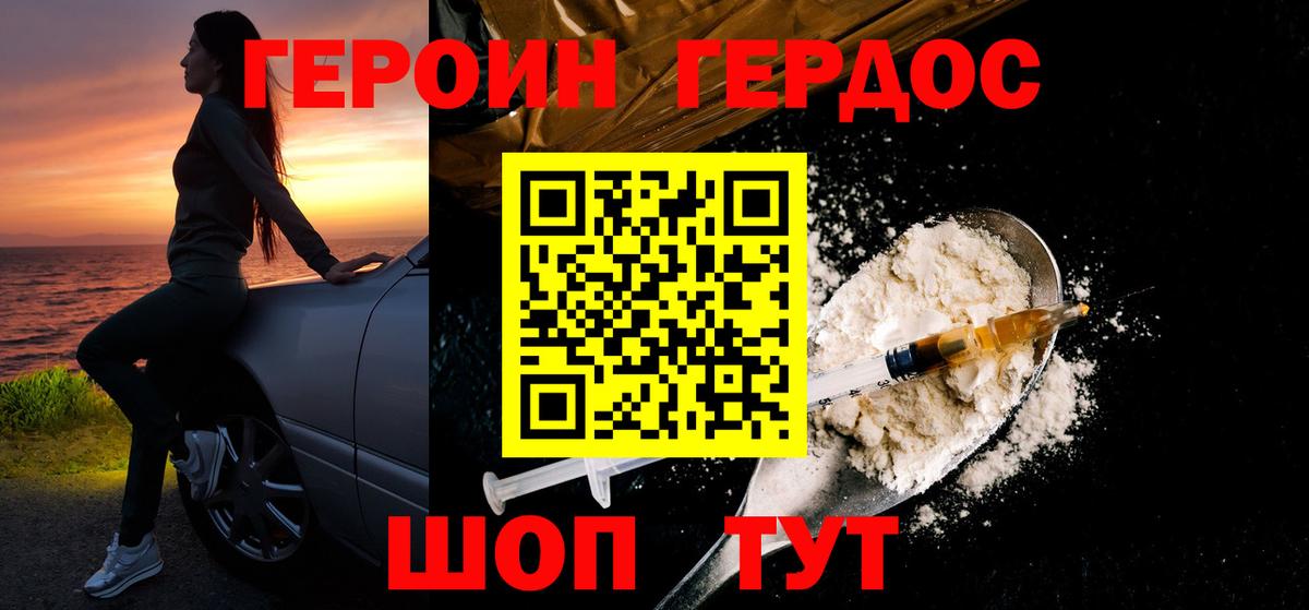 ГЕРОИН  ГЕРОИН Heroin  Вход с VPN  Электросталь 