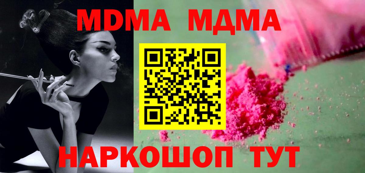 МДМА VHQ  MDMA молли  MDMA  Вход с VPN  Электросталь 
