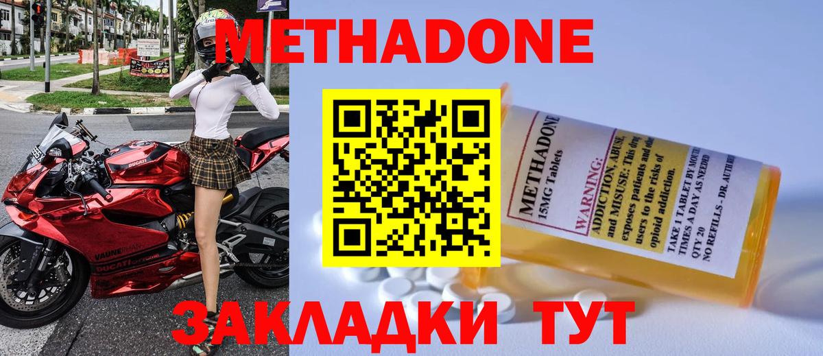 МЕТАДОН methadone  Вход с VPN  Электросталь  МЕТАДОН кристалл 