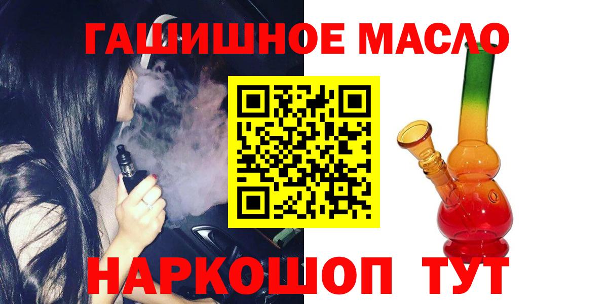 Электросталь  ТГК жижа  ТГК гашишное масло  Вход с VPN 