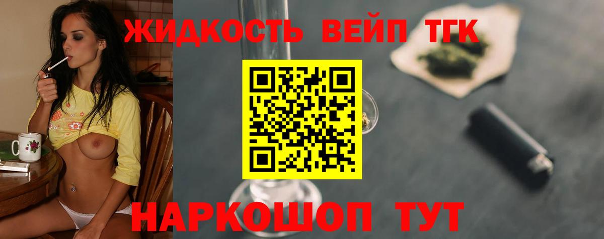 ТГК жижа Электросталь